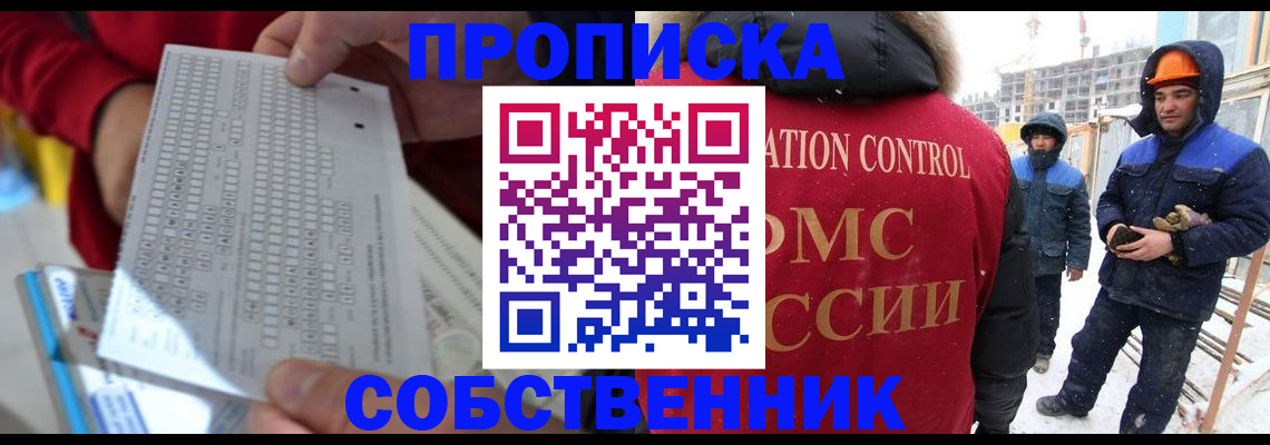 временная регистрация адрес в Первомайске