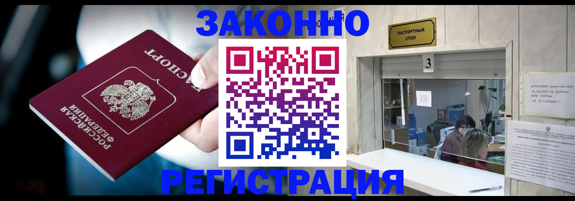 прописка поиск в Первомайске