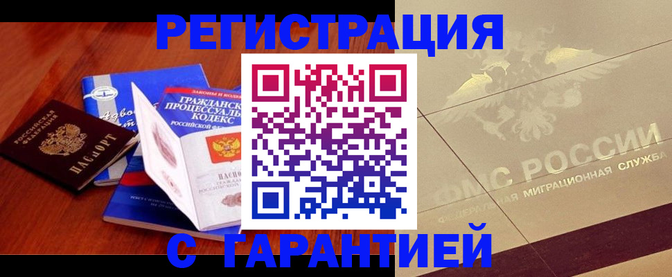 прописка поиск в Первомайске