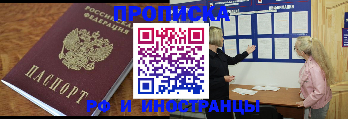 миграционный учет в Первомайске
