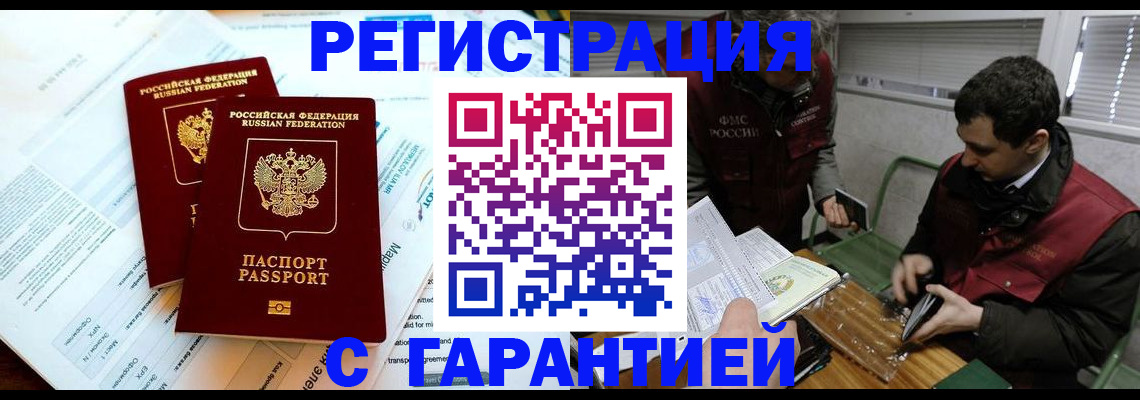 прописка для военкомата в Первомайске