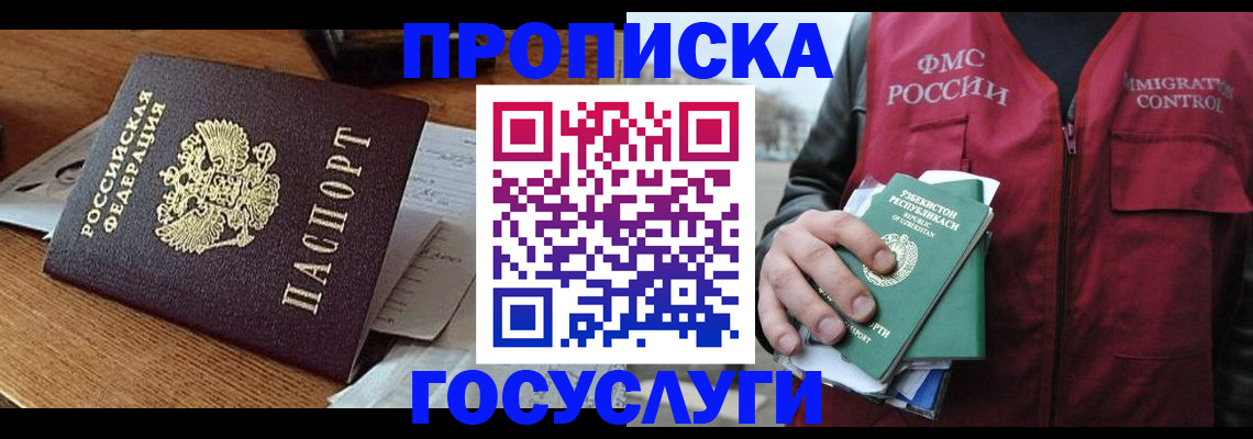 временная регистрация купить в Первомайске